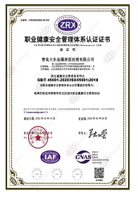 职业健康安全管理体系认证证书